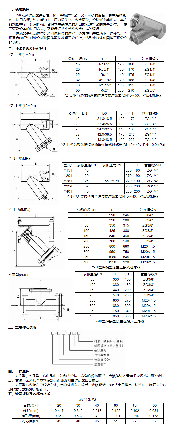 Y型系列过滤器(图1)