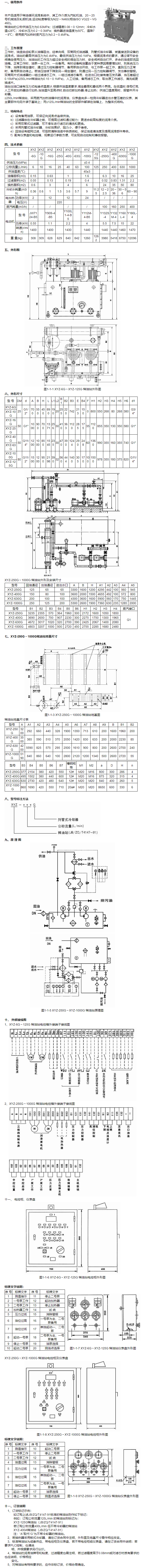 XYZ-G型稀油站(0.4MPa)(图1)